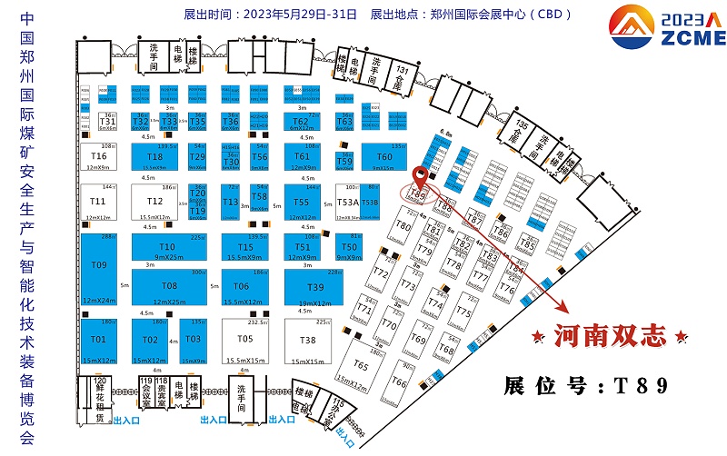 河南雙志展位示意圖