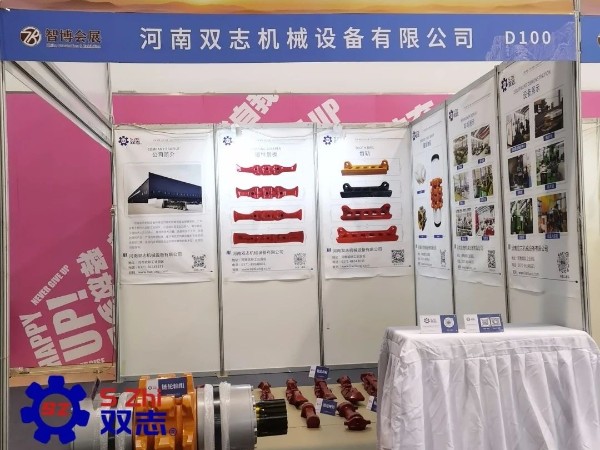 泰山國際礦業(yè)裝備展覽會-河南雙志作為煤機(jī)配件廠家在此以誠相邀，敬候您的蒞臨。